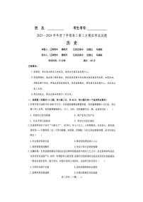 辽宁协作校2023-2024学年高三下学期三模历史试题