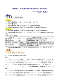 新高考历史二轮复习解题技巧 题型02 材料题——“特点”类设问（含解析）