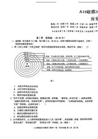 安徽省1号卷A10联盟2024届高三最后一卷历史试题