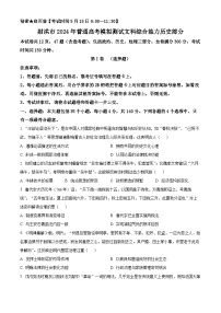 2024届四川省射洪市高三下学期5月高考模拟文综试题-高中历史（原卷版+解析版）