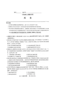 皖江名校联盟2024高三下学期5月最后一卷历史试题