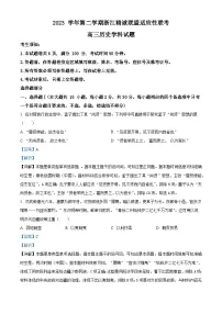浙江省精诚联盟2024届高三下学期三模历史试卷（Word版附解析）