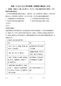安徽省黄山市屯溪第一中学2023-2024学年高二下学期期中历史试卷（Word版附解析）
