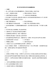 高中历史人教统编版选择性必修3 文化交流与传播第五单元 战争与文化交锋第13课 现代战争与不同文化的碰撞和交流同步练习题