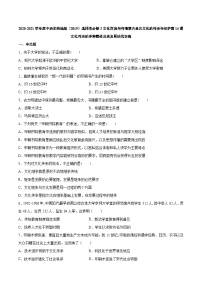 高中历史人教统编版选择性必修3 文化交流与传播第六单元 文化的传承与保护第14课 文化传承的多种载体及其发展习题