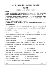 福建省宁德市2024届高三下学期5月质量检测（三模）历史