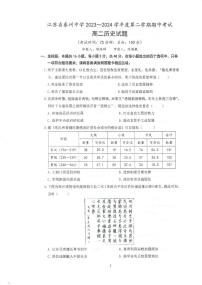 江苏省泰州中学2023-2024学年高二下学期5月期中考试历史试卷（PDF版附答案）