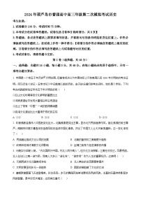 2024届辽宁省葫芦岛市高三下学期二模考试历史试题（原卷版+解析版）