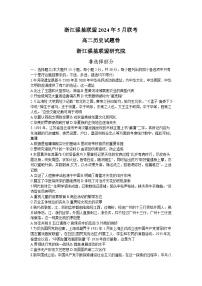 浙江省强基联盟2023-2024学年高二下学期期中考试历史试题
