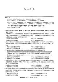 九师联盟2024届高三年级下学期5月考前押题历史试题+答案