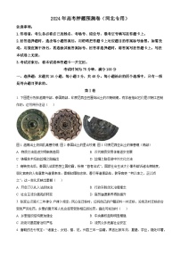 2024届高考历史押题预测卷02（河北专用）（河北专用+河北专用）
