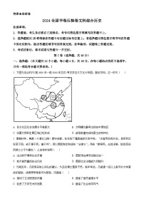 2024届高考压轴测试历史试题（全国甲卷）（全国甲卷+全国甲卷）