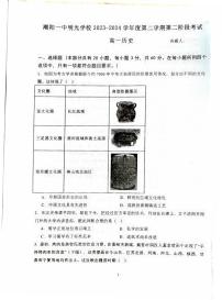 广东省汕头市潮阳一中明光学校2023-2024学年高一下学期5月月考历史试题