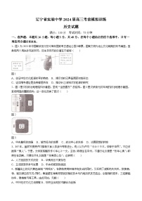 2024届辽宁省实验中学高考五模历史试卷(含答案)
