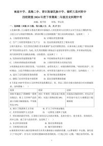 2024泉州四校联盟高二下学期5月期中考试历史PDF版含答案（可编辑）