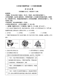 江苏省百校联考2023-2024学年高一下学期5月份阶段检测历史试卷（原卷版+解析版）