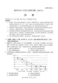 2023-2024学年广东省梅州市高三下学期一模考试历史试卷（含答案）