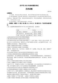 2023年山东省济宁市高三三模考试历史试卷（含答案）