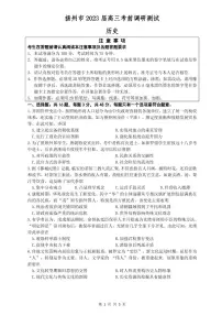 2023年江苏省扬州市高三三模历史试卷（含答案）