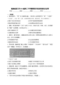 福建省厦门市2024届高三下学期第四次质量检测历史试卷(含答案)