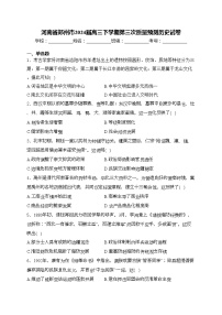 河南省郑州市2024届高三下学期第三次质量预测历史试卷(含答案)
