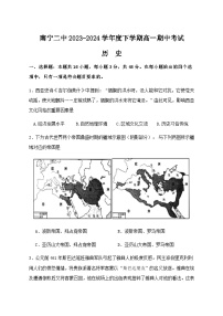 广西南宁市第二中学2023-2024学年高一下学期期中考试历史试卷