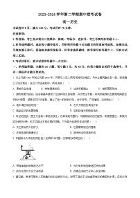 甘肃省天水市2023-2024学年高一下学期5月期中考试历史试题（Word版附解析）