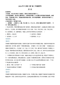 安徽省江南十校2023-2024学年高二下学期5月联考历史试卷（Word版附解析）