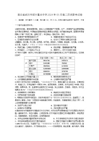 湖北省武汉市部分重点中学2023-2024学年高二下学期5月月考历史试卷（Word版附答案）