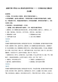 四川省成都市石室中学2024届高三下学期5月高考适应性考试（一）历史试卷（Word版附解析）