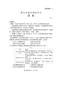 2024届山东省潍坊市高三下学期三模历史试题