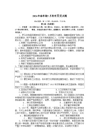 2024届广西玉林市高三下学期5月四校联考历史试题