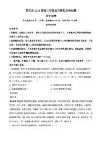 2024武汉高三下学期5月模拟训练历史试题含解析