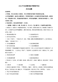 2024山东省高三下学期5月联合模拟考试历史含解析