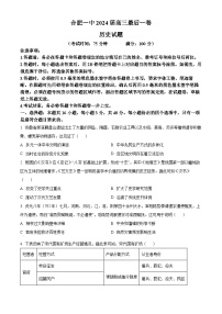 2024届安徽省合肥市第一中学高三下学期最后一卷历史试题（原卷版+解析版）