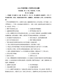 2024届广西玉林市高三下学期5月四校联考历史试题（原卷版+解析版）