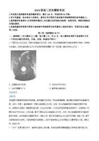 浙江省宁波市镇海中学2024届高三下学期三模历史试题（Word版附解析）