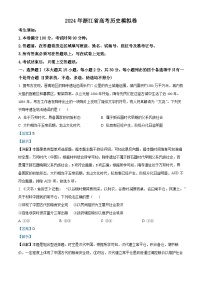 浙江省五校联盟2024届高三下学期5月联考（三模）历史试题（Word版附解析）