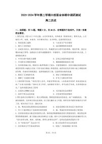 2024南京六校联合体高二下学期5月月考试题历史PDF版含答案（可编辑）