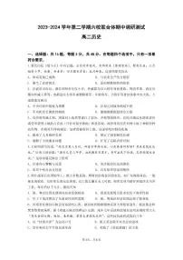2024南京六校联合体高二下学期5月月考试题历史PDF版含答案（可编辑）