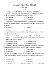 江苏省南菁高级中学2023-2024学年高一下学期5月月考历史试题（原卷版+解析版）