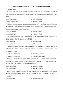 四川省内江市威远中学校2023-2024学年高二下学期期中考试历史试题（原卷版+解析版）