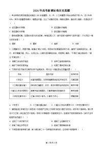 2024年全国高考真题新课标卷历史试卷及答案解析（考后更新）