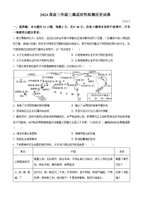 2024届江苏省苏州市八校联考高三下学期三模历史试题（原卷版+解析版）