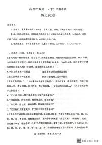 重庆市巴蜀中学2023-2024学年高一下学期5月期中考试历史试题（PDF版附解析）