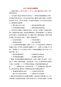 2024届湖南省高三下学期模拟考试历史试卷