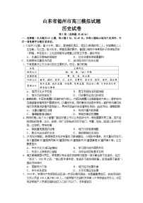 2024届山东省德州市部分学校高三下学期模拟考试（三模）历史试题