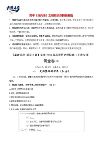 模拟卷02-【冲刺高考·临考模拟】备战2024年高考历史模拟卷（上海专用）