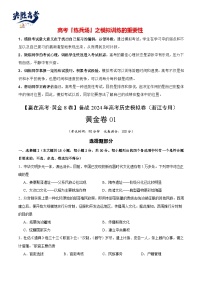 模拟卷01-【冲刺高考·临考模拟】备战2024年高考历史模拟卷（浙江专用）