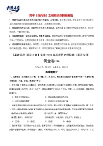 模拟卷04-【冲刺高考·临考模拟】备战2024年高考历史模拟卷（浙江专用）